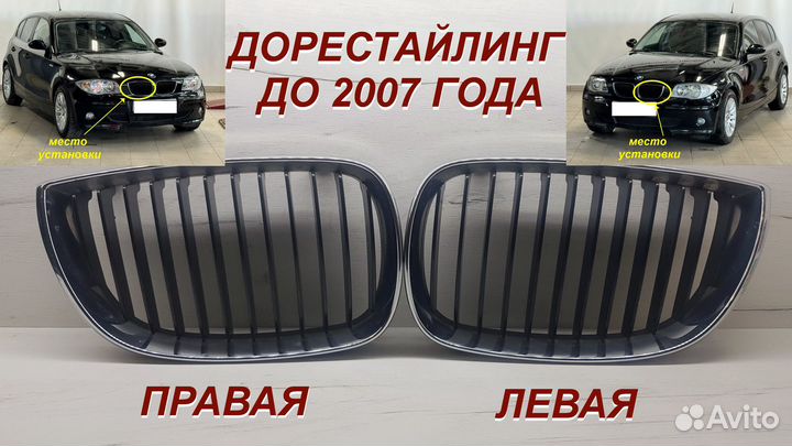 BMW 1 E81 E87 решётка радиатора арт.824040161