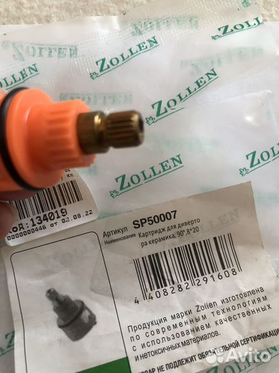 Картридж для смесителя (дивертора) 90 8*20