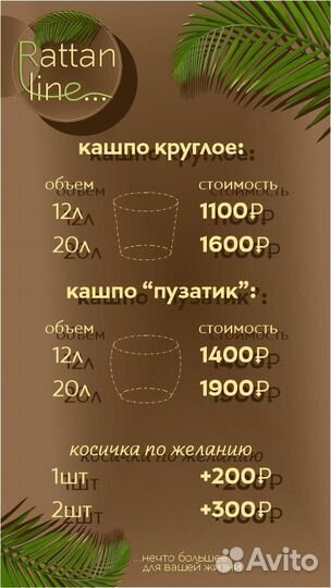 Кашпо из ротанга