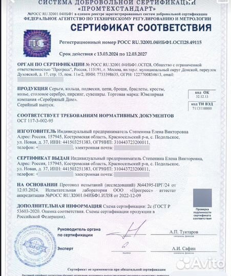 Серебряная цепь