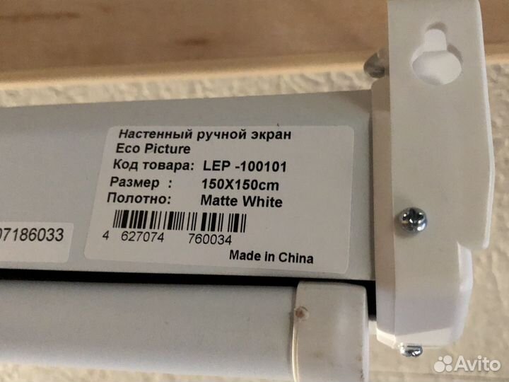 Экран настенный проекционный