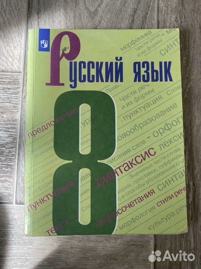 Учебник по русскому языку 8 класс ладыженская