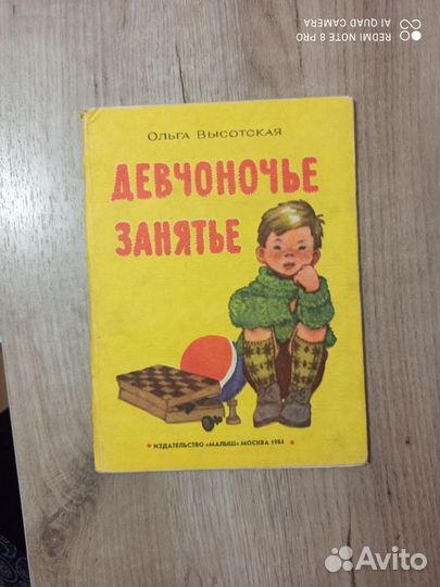 О. Высотская. Девчоночье занятье. Книжка-раскл-ка