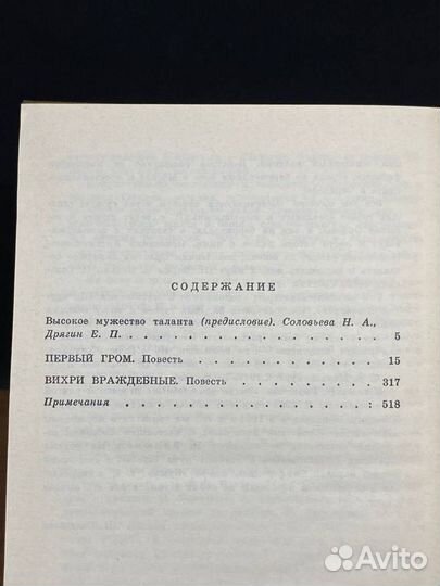 Н. Бирюков. Собрание сочинений в 4 томах. Том 1