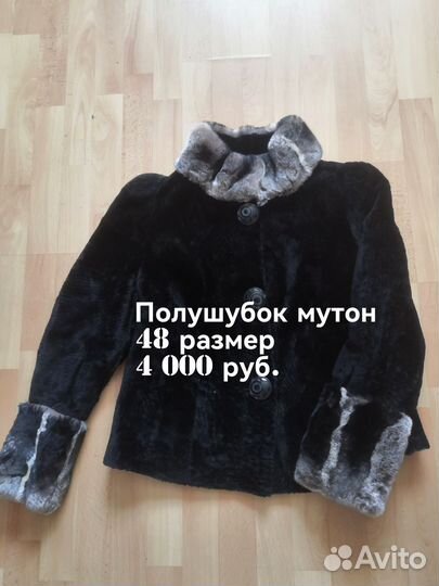 Шуба мутоновая 48 50