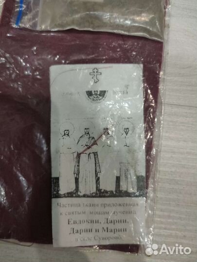 Земля с могилы прпмч суворовских,рядом с Дивеево