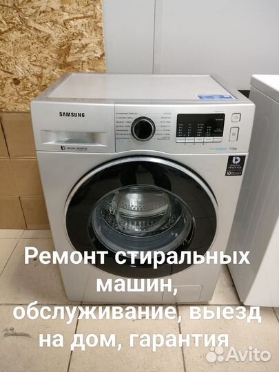 Стиральная машина