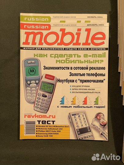 Журналы Russian Mobile 2001-2003