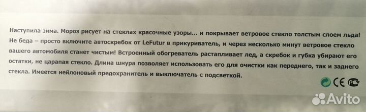 Электроскребок автомобильный