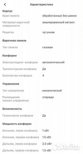 Газовая варочная панель 4 конфорки