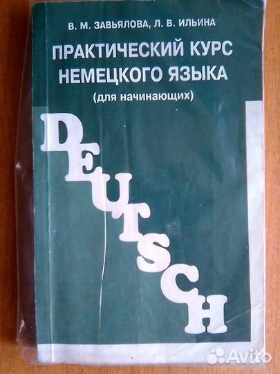 Немецкий язык справочник учебник