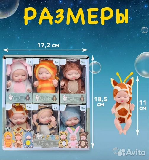 Набор пупсов 6 шт новый