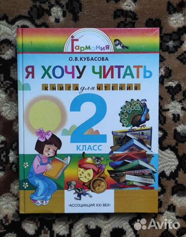 Я хочу читать 2 класс
