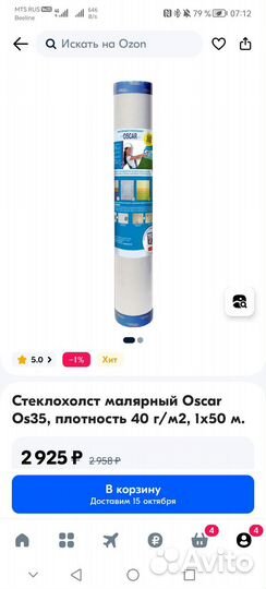 Клей для стеклохолста, стеклохолст