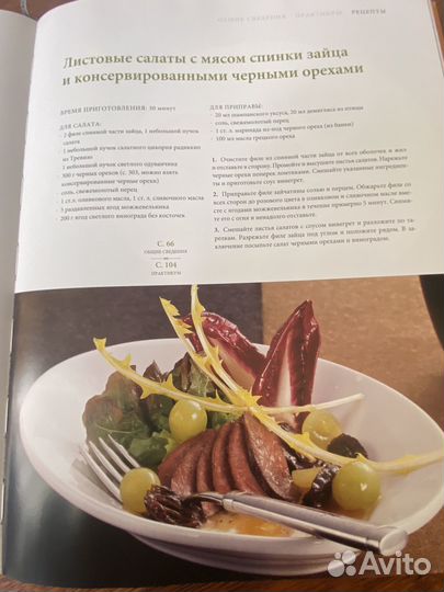 Книга для тех кто любит готовить блюда из дичи