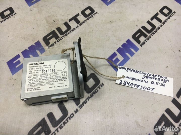 Блок управления камерой Инфинити Qx-56