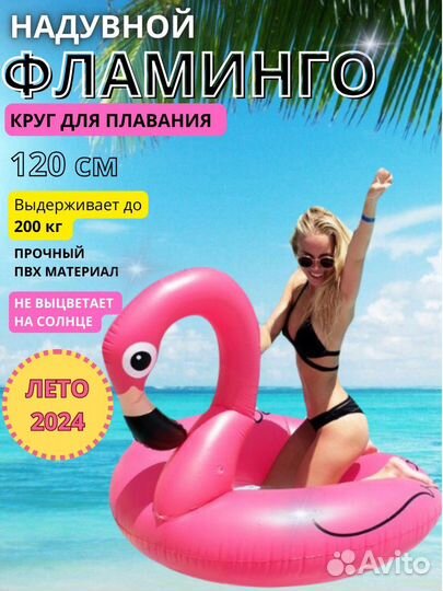 Надувной круг фламинго 120см