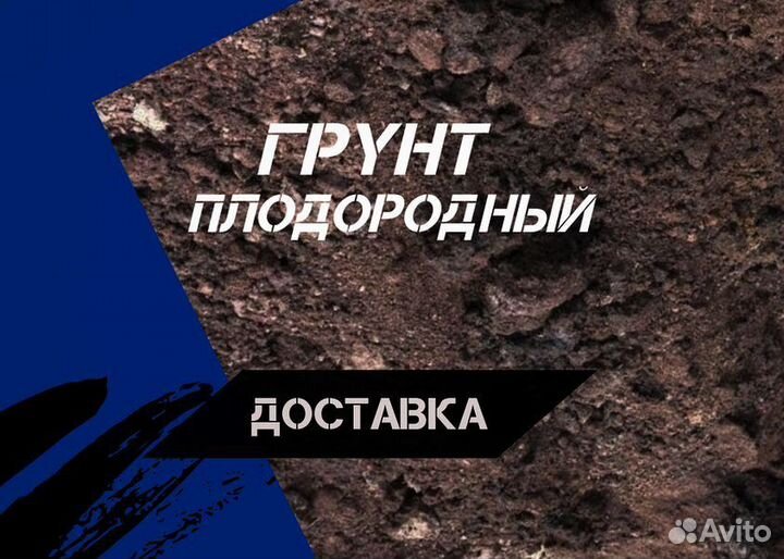 Грунт растительный