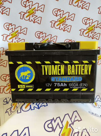 Аккумулятор Тюмень 75А Доставка
