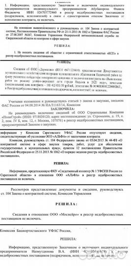 Юрист по госзакупкам (44фз,223фз,фас, рнп, жалоба)