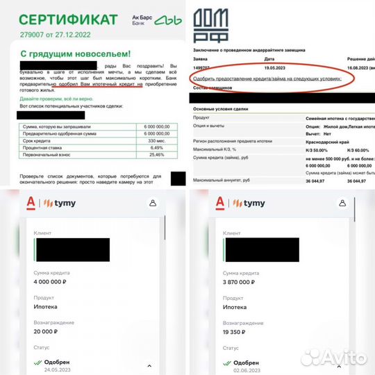 Ипотечный брокер, помощь в получении ипотеки