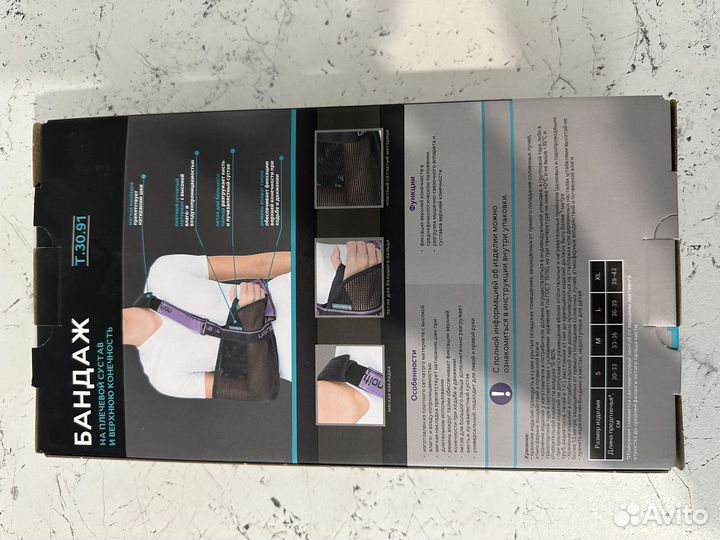 Бандаж на плечевой сустав и верхнюю поверхность