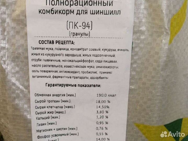 Корм для шиншилл