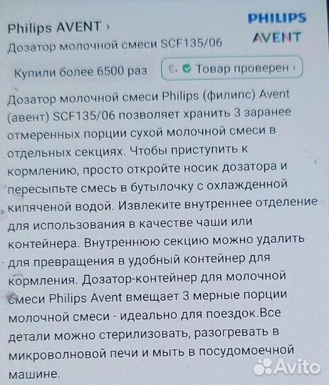 Дозатор молочной смеси Philips avent