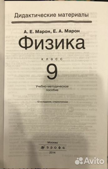 Дидактический материал 9 класс физика