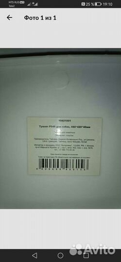 Лоток для собак