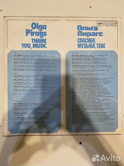 Пластинка Ольга Пирагс Спасибо тебе музыка