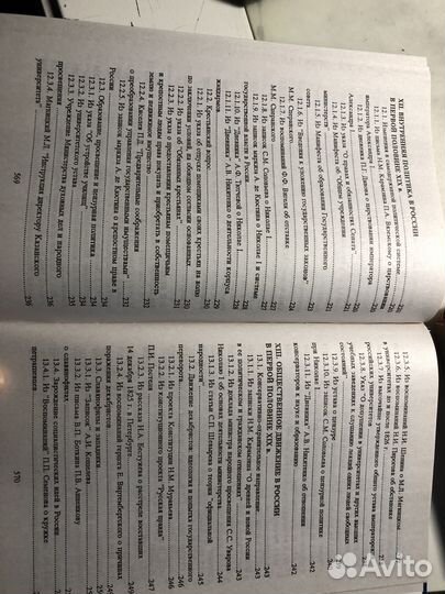 Хрестоматия по истории России