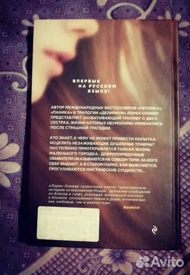 Книга Лорен Оливер Пропавшие девочки