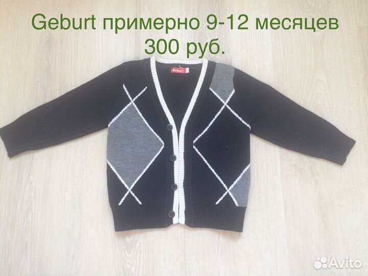 Кофты для малыша 68 - 80