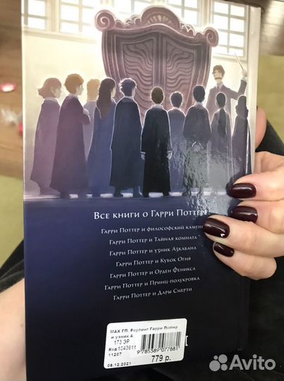 Книга гарри поттер и узник азкабана