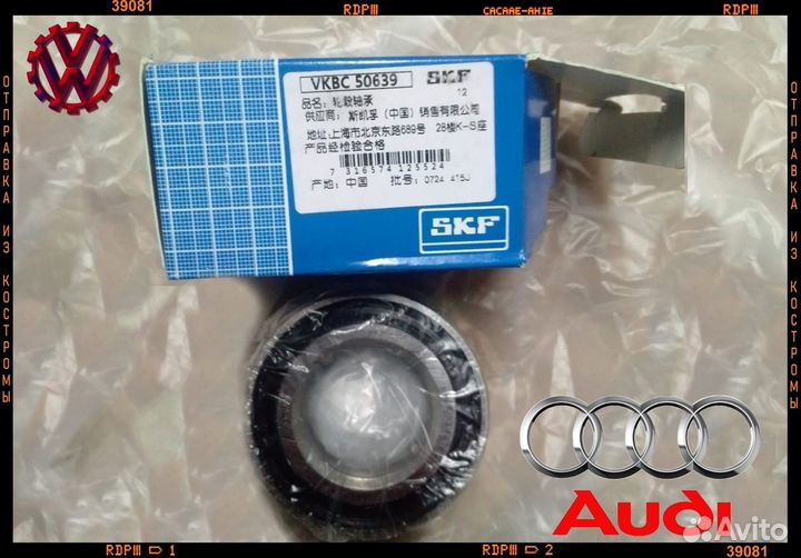 Подшипник передний audi, VW, Skf