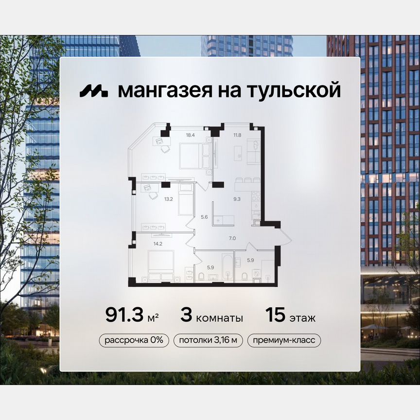 3-к. квартира, 91,3 м², 15/40 эт.