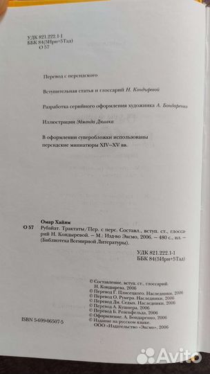 Омар Хайям.Рубайат. Трактары