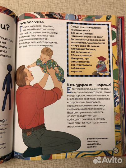 Энциклопедия Росмэн