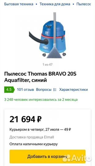 Моющий пылесос ThomasBravo 20S(новый,гарантия 2г)