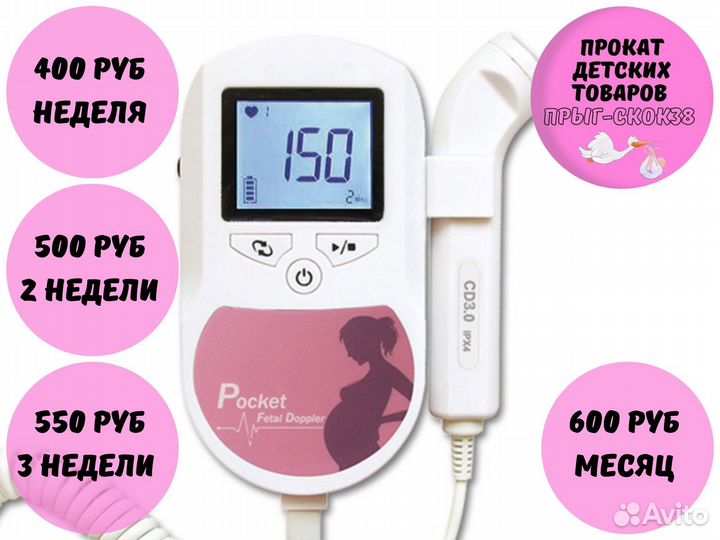 Допплер. Аренда
