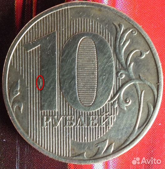 Бракованные монеты. СССР и РФ