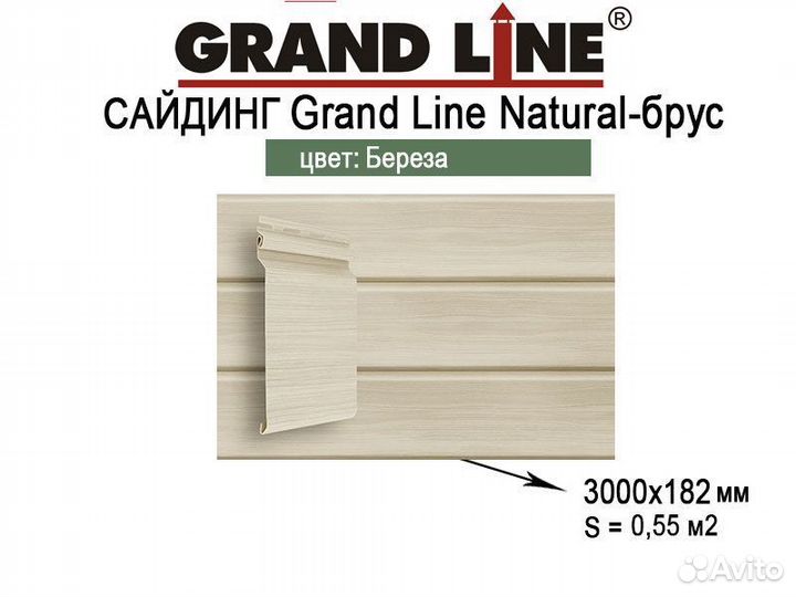 Natural-Брус Сайдинг Grand Line 3,0 Tundra