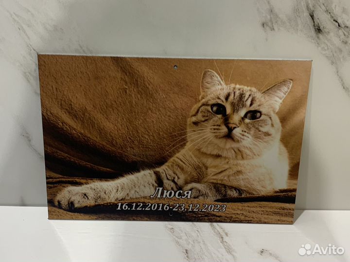 Ритуальная табличка для животных