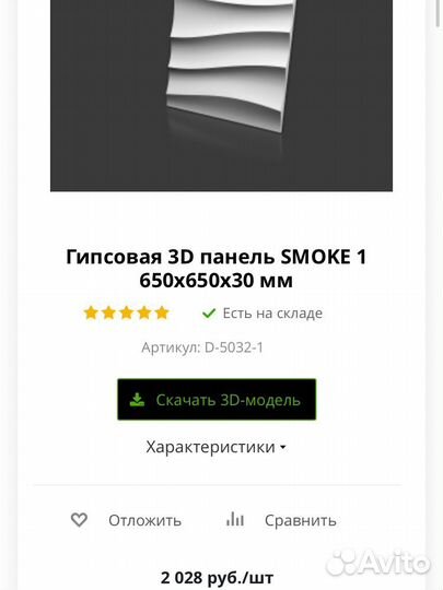 Гипсовая 3D панель Artpole smoke 650x650x30 мм