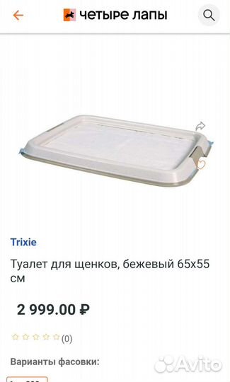 Туалет для щенков