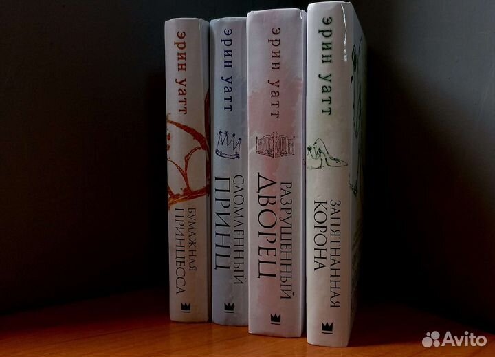 Книги, Бумажная принцесса