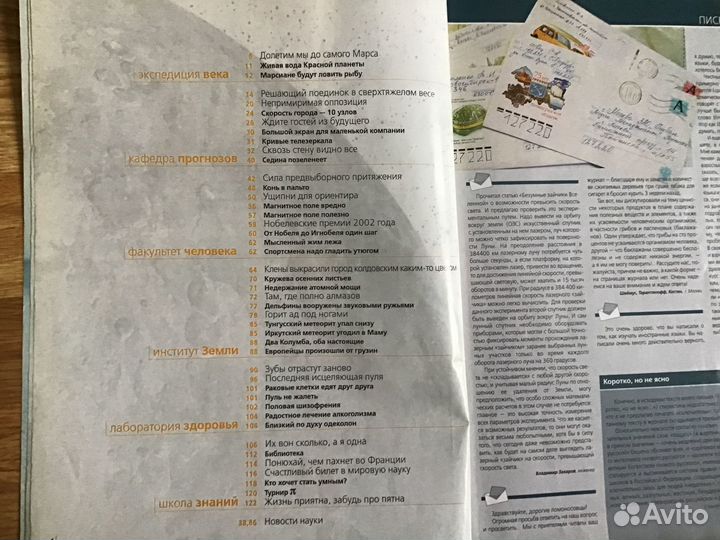 Журнал Ломоносов