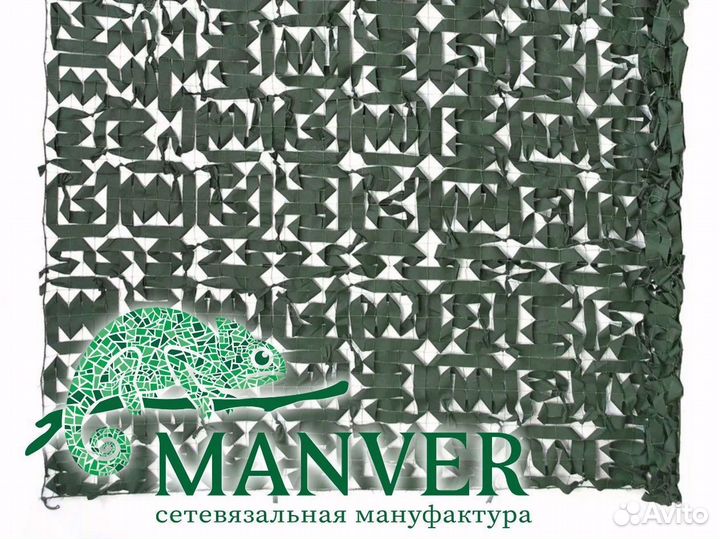 Армейские сети от Manver