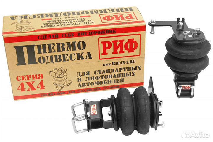 Пневмоподвеска риф для газ Соболь на задний мост д